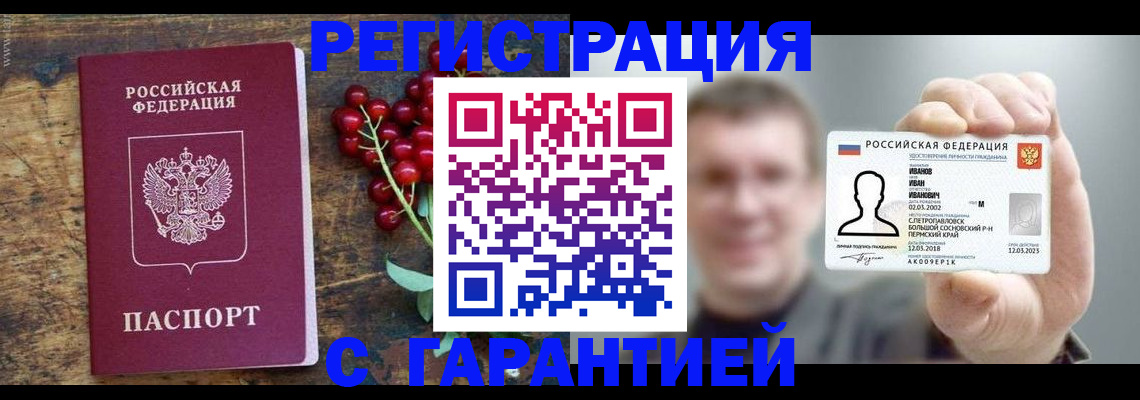 временная регистрация в Лениногорске