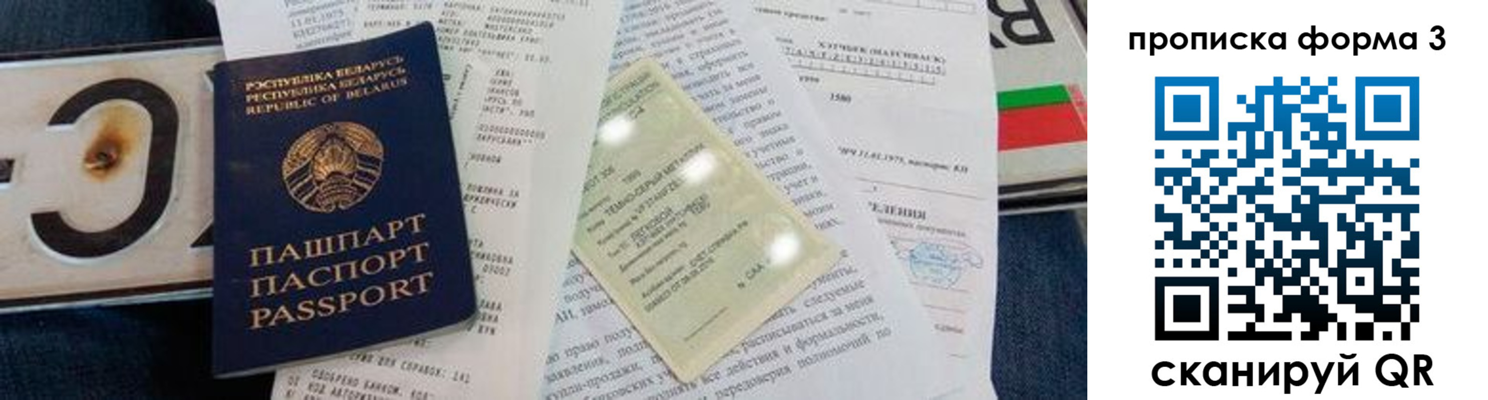 временная прописка в Лениногорске