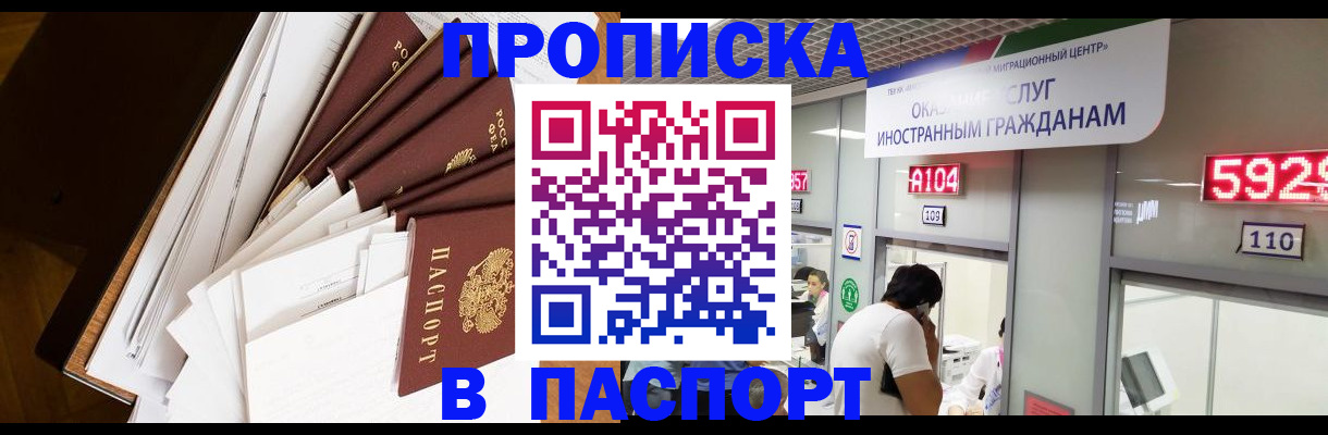 временная регистрация купить в Лениногорске