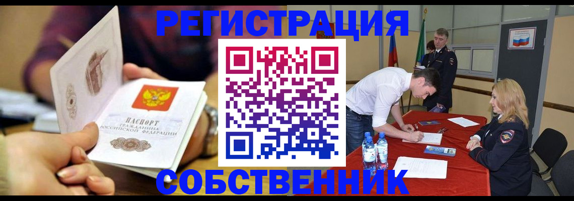 временная регистрация купить в Лениногорске