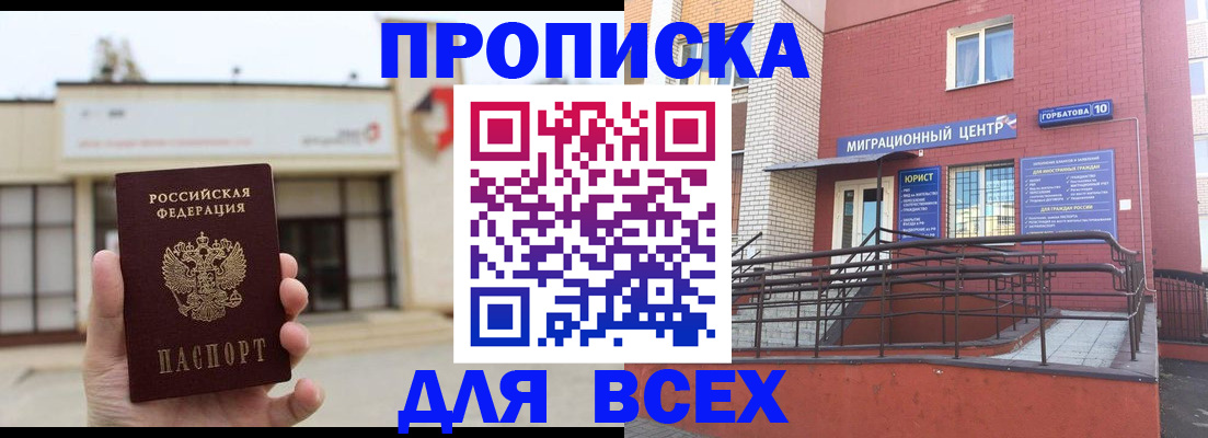 временная регистрация 2025 в Лениногорске