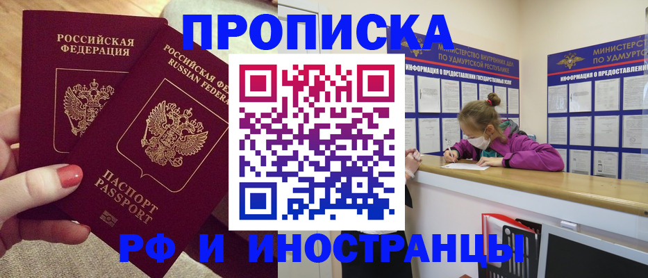временная регистрация для всех в Лениногорске
