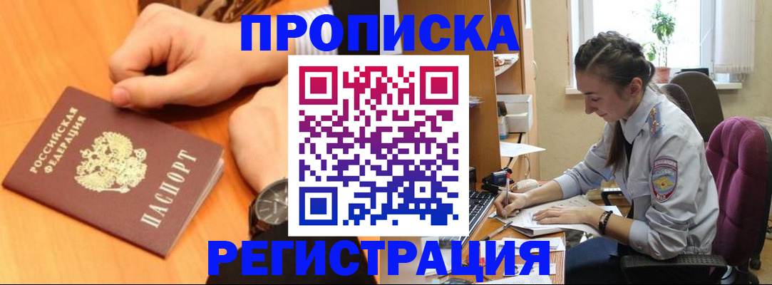 прописка для военкомата в Лениногорске
