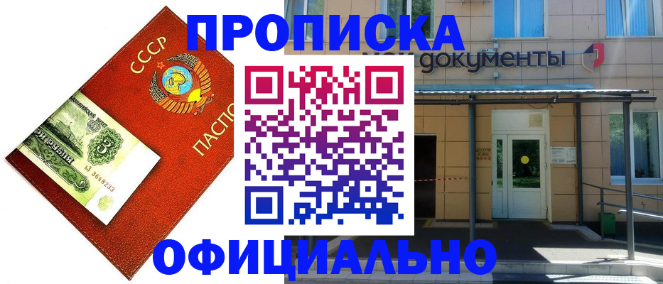 прописка для школы в Лениногорске