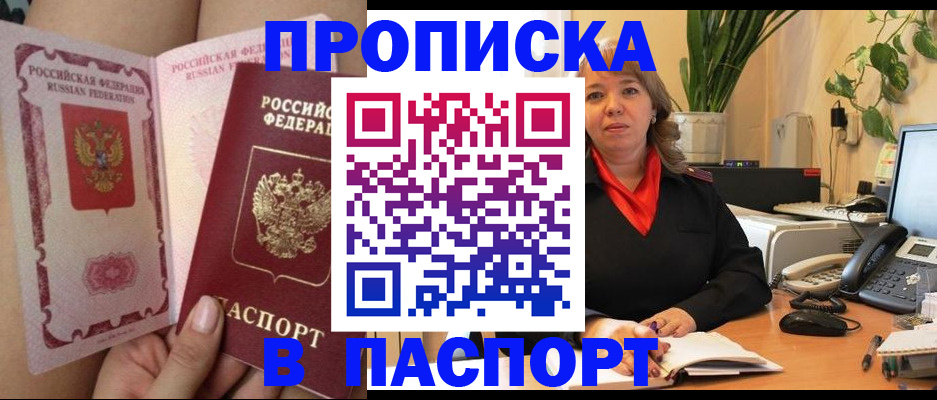 прописка поиск в Лениногорске