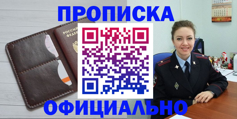 прописка в Лениногорске